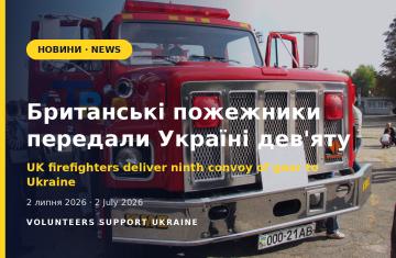 Британські пожежники передали Україні дев'яту партію техніки та спорядження