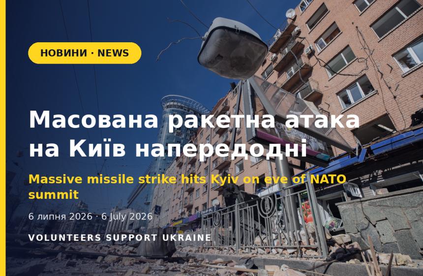 Масована ракетна атака на Київ напередодні саміту НАТО в Анкарі