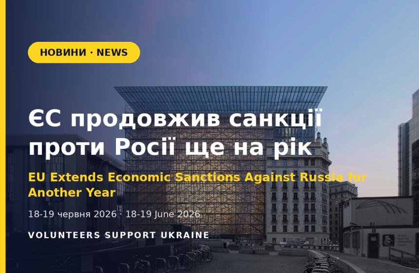 ЄС продовжив економічні санкції проти Росії ще на рік