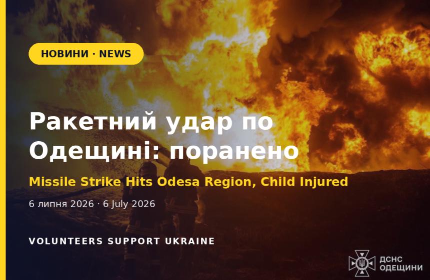 Ракетний удар по Одещині: пошкоджено будинки, поранено дитину