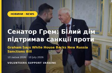 Сенатор Грем у Києві: Білий дім підтримав санкційний законопроєкт проти Росії