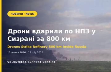 Дрони вдарили по нафтозаводу в Сизрані за 800 км від кордону України