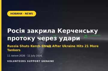 Росія закрила Керченську протоку через удари по 21 танкеру