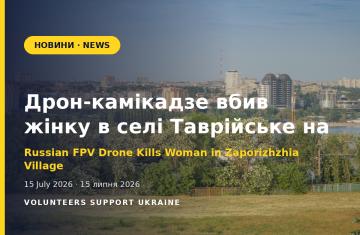 Дрон-камікадзе вбив жінку та поранив чоловіка в селі Таврійське на Запоріжжі