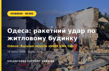 Одеса: ракетний удар по житловому будинку забрав життя двох людей