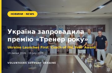 Україна запровадила премію «Тренер року» до Дня тренера