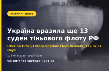 Україна вразила ще 13 суден тіньового флоту РФ, кампанія «Молочка» сягнула 172 кораблів за 13 днів