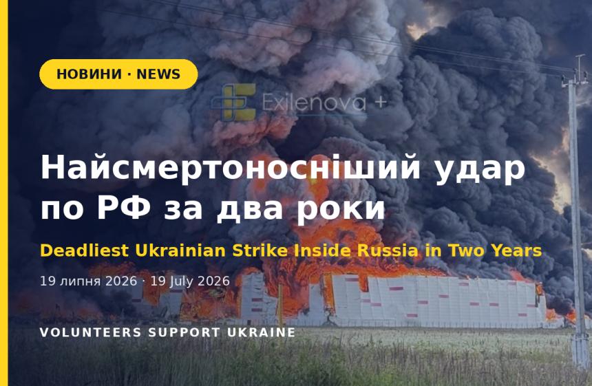 Україна завдала найсмертоноснішого удару по території Росії за два роки — уражені склади й нафтобаза