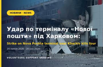 Росія вдарила по сортувальному терміналу «Нової пошти» під Харковом: четверо загиблих, десятки поранених