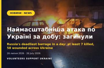 Наймасштабніша атака по Україні за добу: загинули щонайменше семеро, 58 поранених