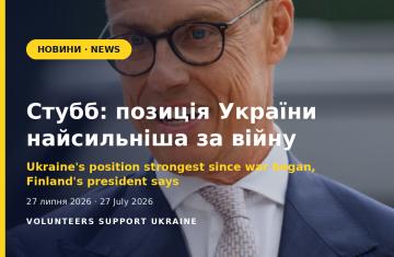 Стубб: позиція України найсильніша з початку війни