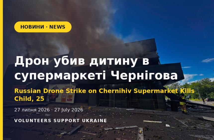Дрон убив дитину в супермаркеті Чернігова: 2 загиблих, 25 поранених