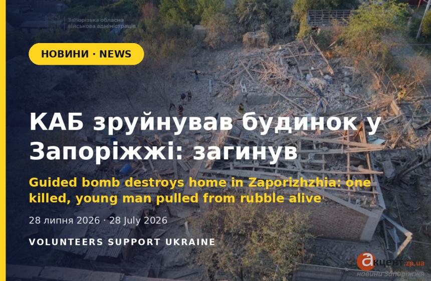 Guided Bomb Destroys Home in Zaporizhzhia, Young Man Pulled From Rubble Alive