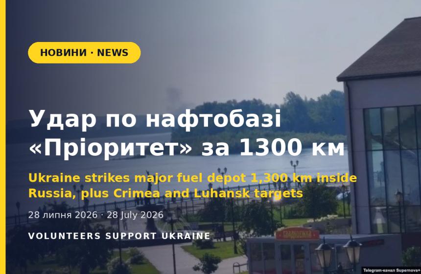 Ukraine Strikes Major Fuel Depot 1,300 km Inside Russia, Also Hits Crimea and Luhansk Targets