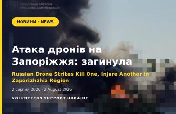 Атака дронів на Запоріжжя: загинула людина, ще одна поранена