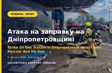 Атака на заправку на Дніпропетровщині забрала життя рятувальника та його сина