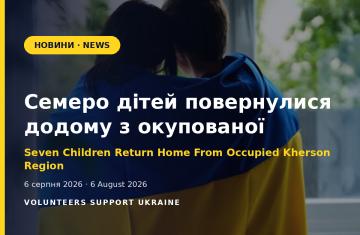 Семеро дітей повернулися додому з окупованої Херсонщини