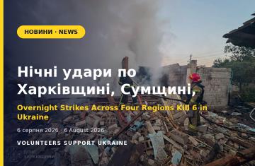 Нічні удари по Харківщині, Сумщині, Дніпропетровщині й Херсонщині: 6 загиблих