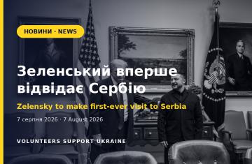 Зеленський вперше за президентства відвідає Сербію