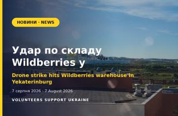 Дрони вдарили по складу Wildberries в Єкатеринбурзі — вдруге за два тижні, за 2000 км від фронту