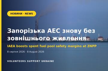 Запорізька АЕС знову без зовнішнього живлення: МАГАТЕ підвищує рівень води в басейнах відпрацьованого палива