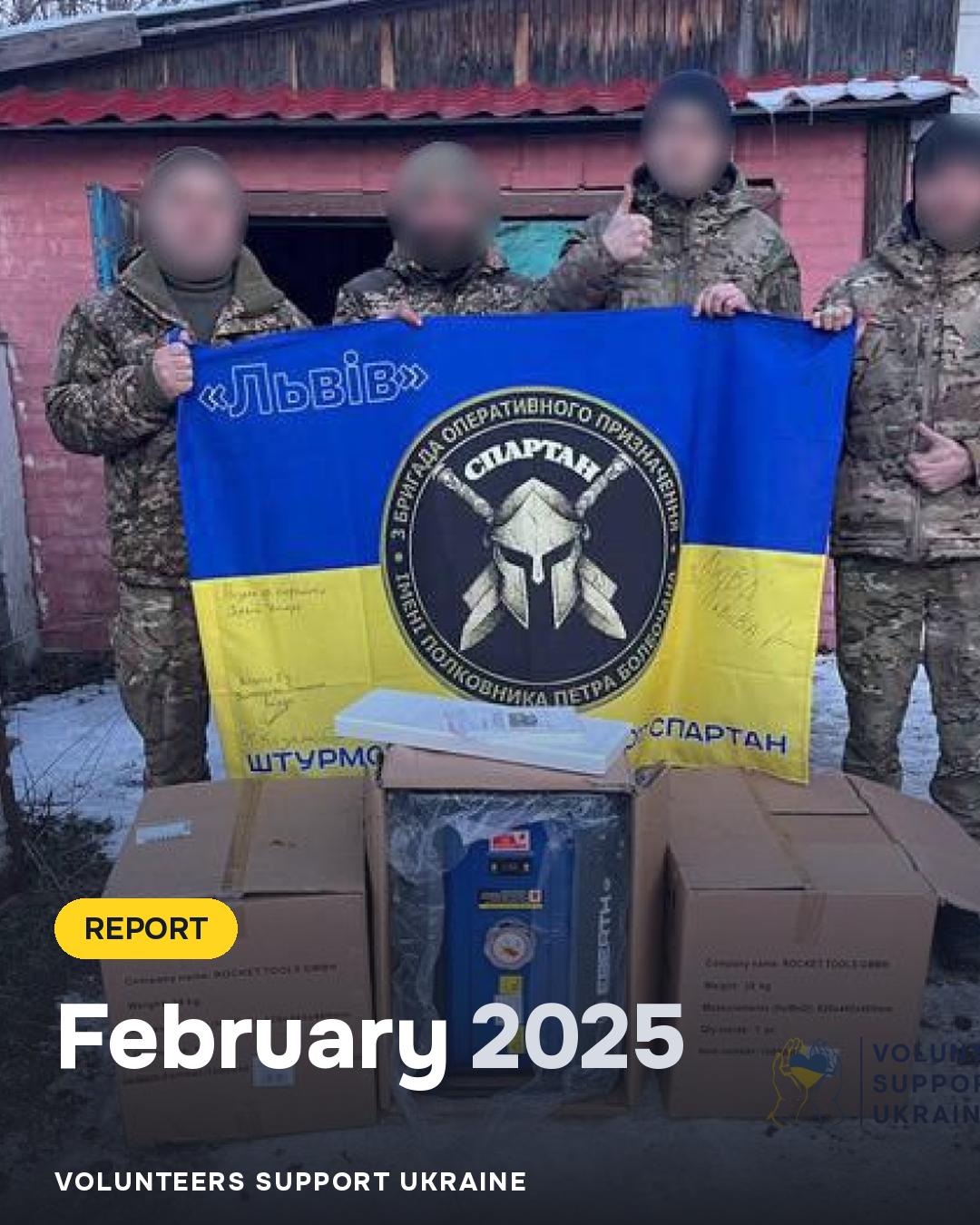 Звіт за лютий