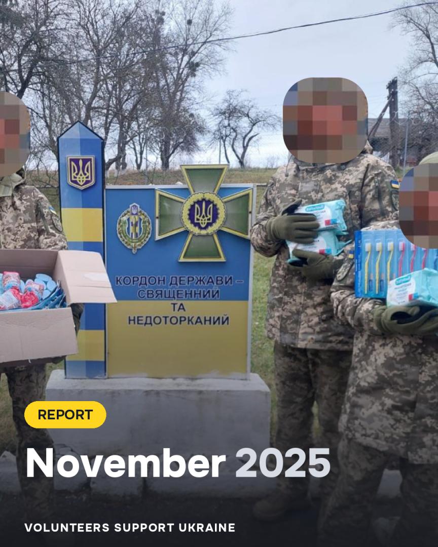 Звіт за листопад