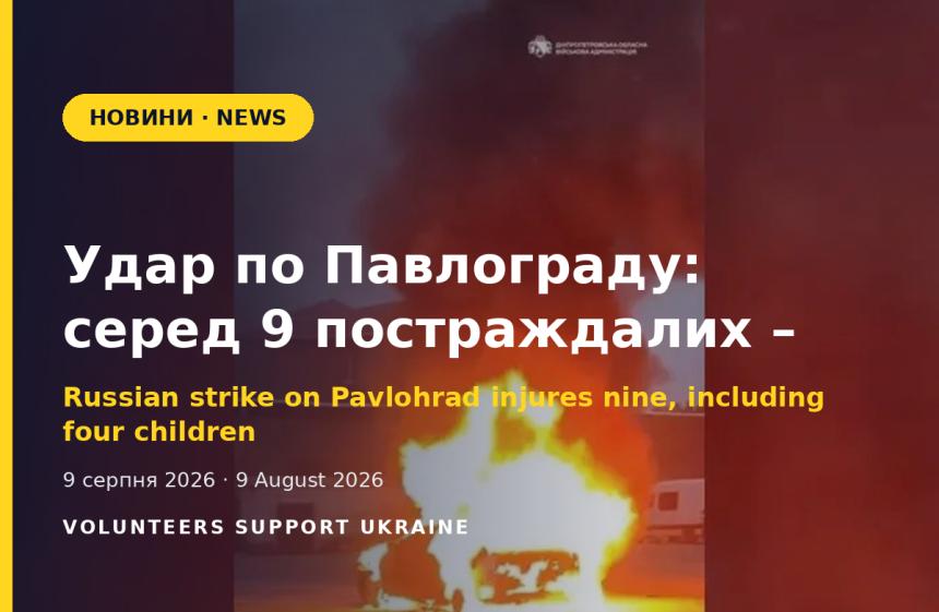 Удар по Павлограду: серед 9 постраждалих – четверо дітей