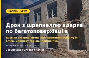Дрон з шрапнеллю вдарив по багатоповерхівці в Смілі на Черкащині: п'ятеро постраждалих