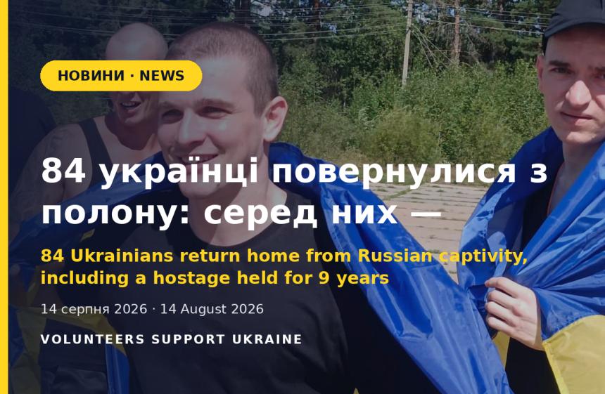 84 українці повернулися з полону: серед них — донеччанин, що провів у неволі 9 років