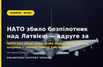 НАТО збило безпілотник над Латвією — вдруге за два місяці