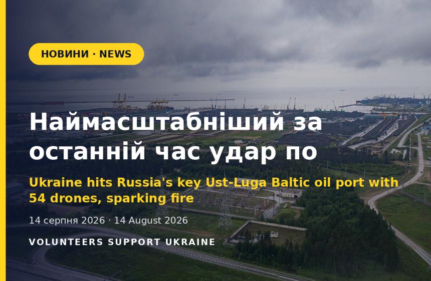Наймасштабніший за останній час удар по порту Уст-Луга: 54 дрони, пожежа на ключовому нафтовому терміналі рф