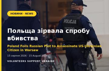 Польща зірвала спробу вбивства українсько-американського громадянина у Варшаві