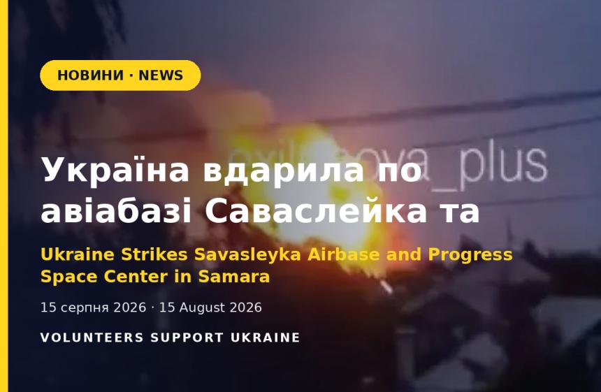 Україна вдарила по авіабазі Саваслейка та космічному центру «Прогрес» у Самарі