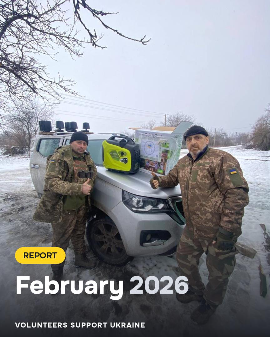 Звіт за лютий