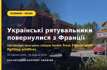Українські рятувальники повернулися з Франції після участі у гасінні масштабних лісових пожеж