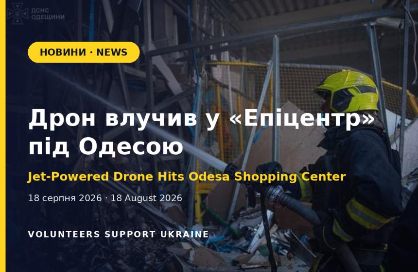 Дрон влучив у «Епіцентр» під Одесою: постраждали семеро, серед них дитина
