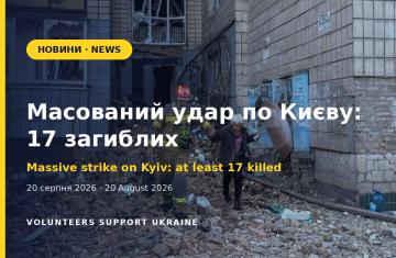 Massive strike on Kyiv and the surrounding region: at least 17 killed, dozens wounded