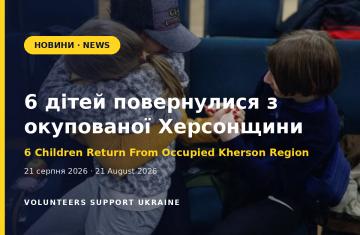 Ще шестеро дітей повернулися з окупованої Херсонщини