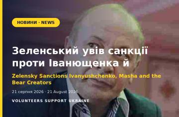 Зеленський увів санкції проти Іванющенка й творців «Маші та Ведмедя»