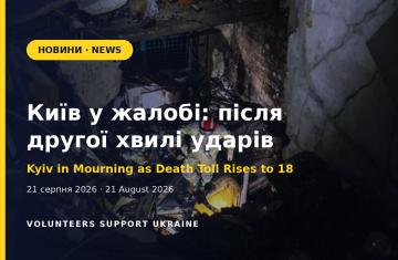 Київ у жалобі: після повторного удару число загиблих зросло до 18