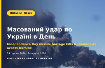 Масований удар по Україні в День Незалежності: 8 загиблих, 43 поранені