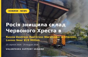 Росія знищила склад Червоного Хреста в Херсоні: збитки — майже 28 млн грн