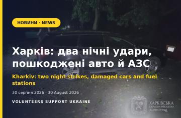 Харків: два нічні удари, пошкоджені авто й АЗС