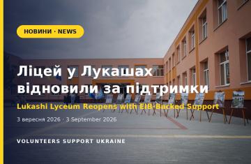 У Лукашах на Київщині відновили ліцей за підтримки ЄІБ — 119 учнів повернулися до школи