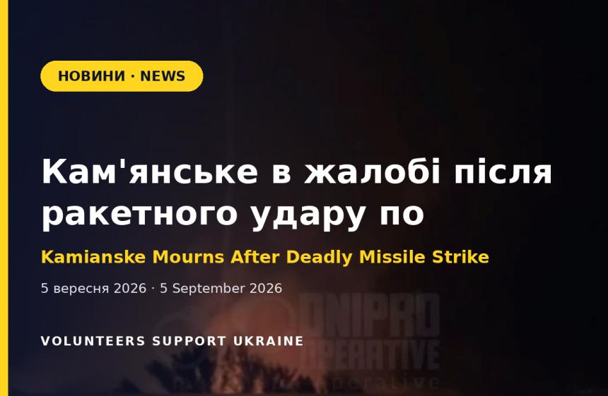 Кам'янське в жалобі після ракетного удару по підприємству
