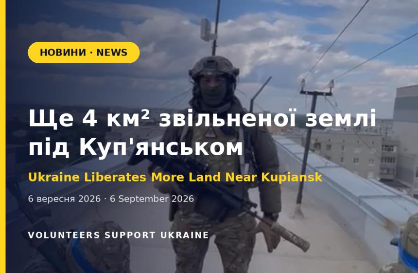 Купʼянський напрямок: ще 4 км² звільненої землі біля Дворічної