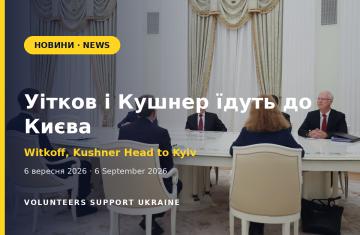 Уітков і Кушнер: після переговорів у Кремлі без проривів вирушили до Києва