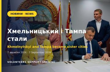 Хмельницький і Тампа стали містами-побратимами