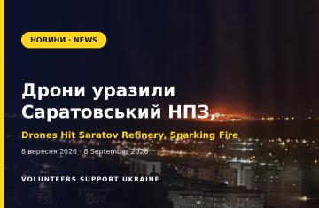 Українські дрони вдарили по Саратовському НПЗ, на об'єкті спалахнула пожежа